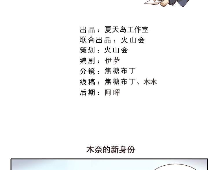 第290话 木奈的新身份1