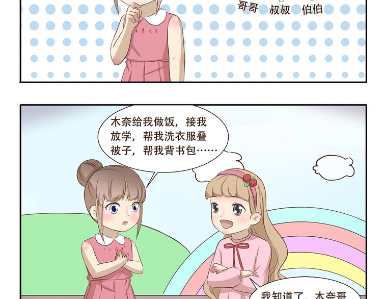 第290话 木奈的新身份4