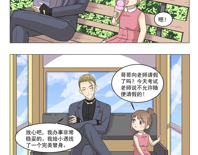 第292话 完美的替身4