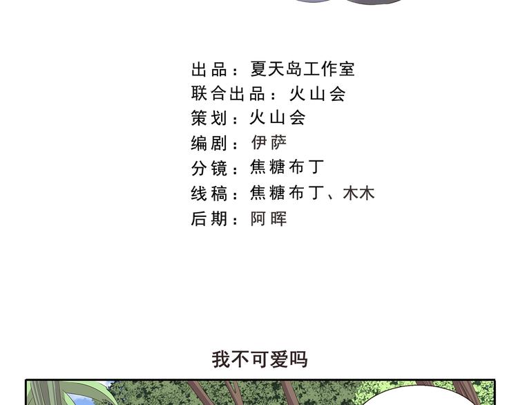 第296话 我不可爱吗1