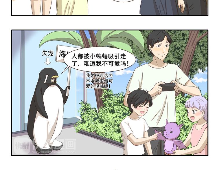 第296话 我不可爱吗5