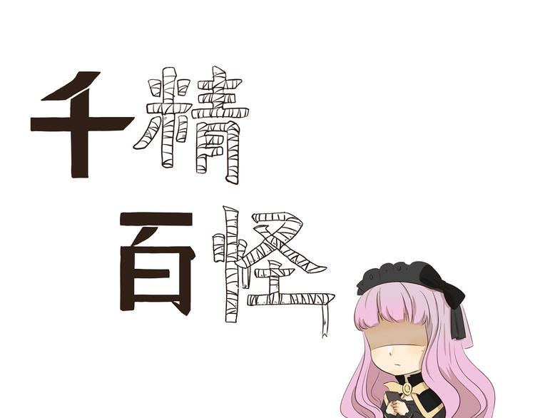 第306话 完美包装0