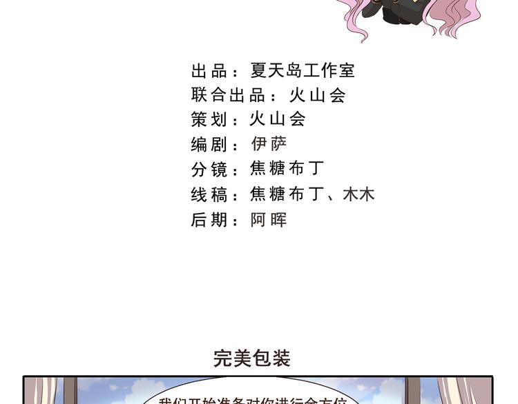 第306话 完美包装1