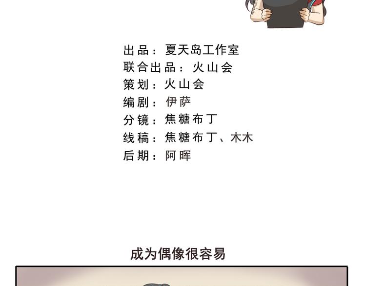 第308话 成为偶像很容易1