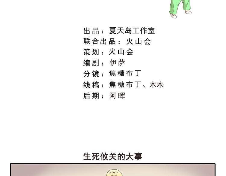 第310话 生死攸关的大事1