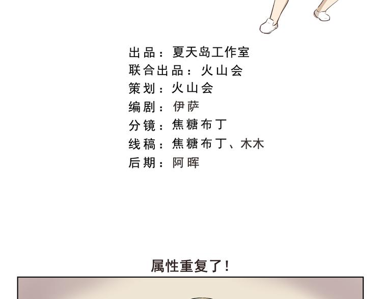 第314话 属性重复了1