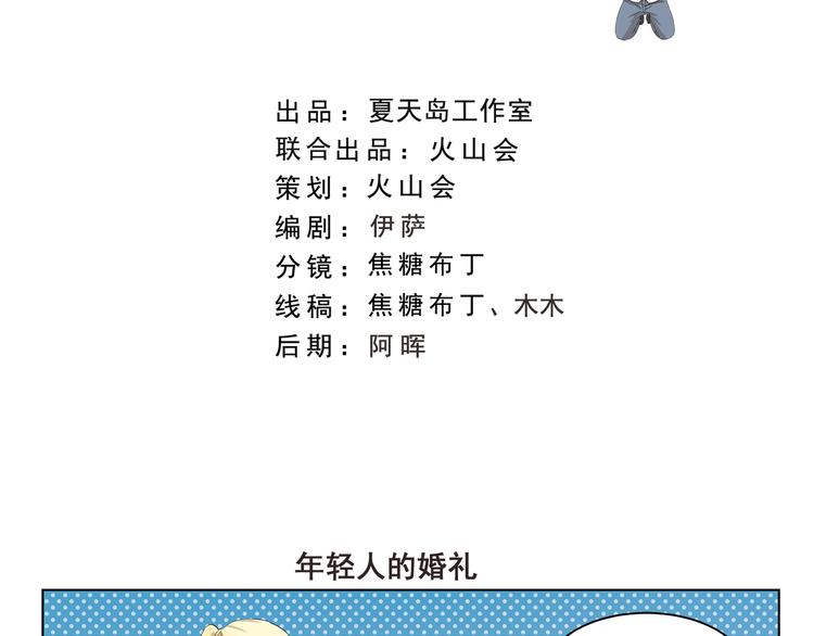 第325话 年轻人的婚礼1