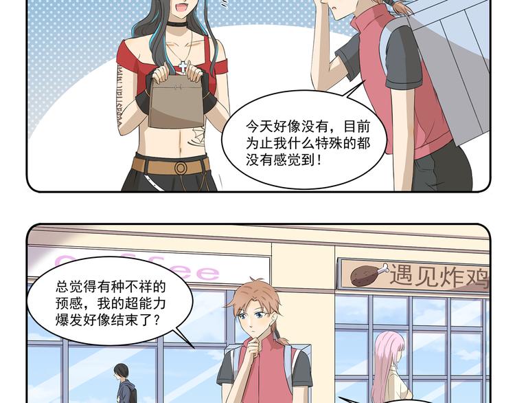 第329话 超能力3