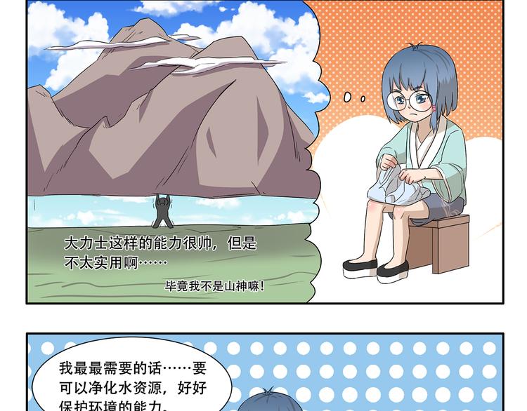 第329话 超能力8