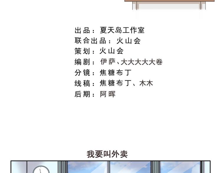 第332话 我要叫外卖1