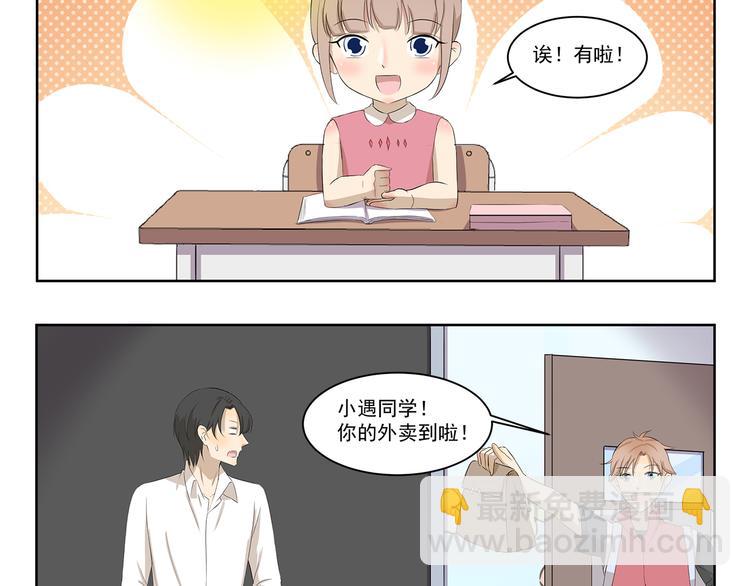 第332话 我要叫外卖3
