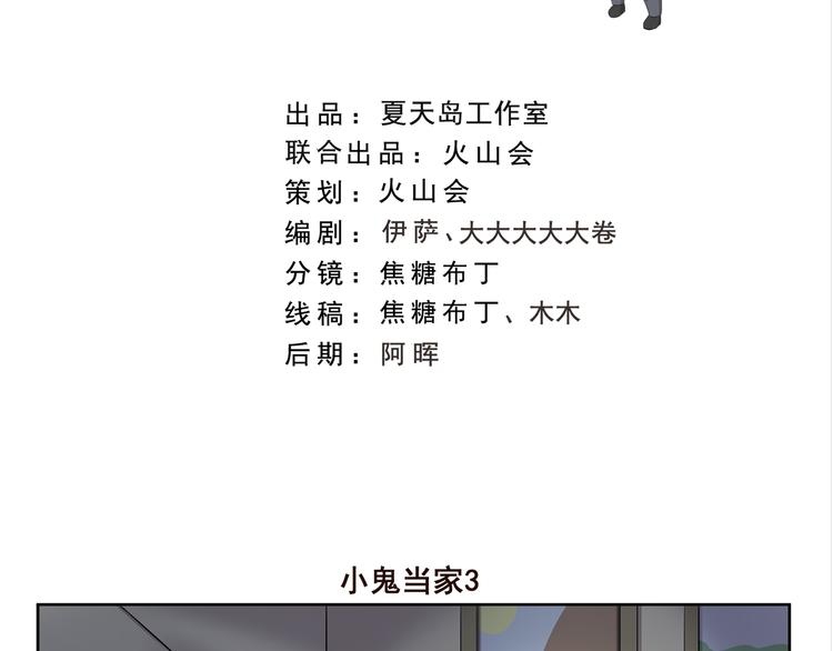 第344话 小鬼当家（下）1