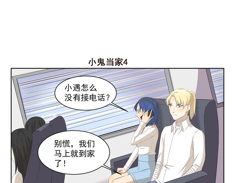 第344话 小鬼当家（下）6