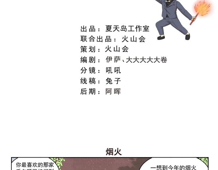 第355话 烟火1
