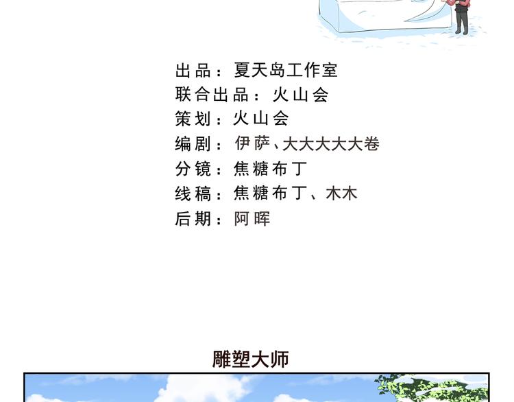 第358话 雕塑大师1