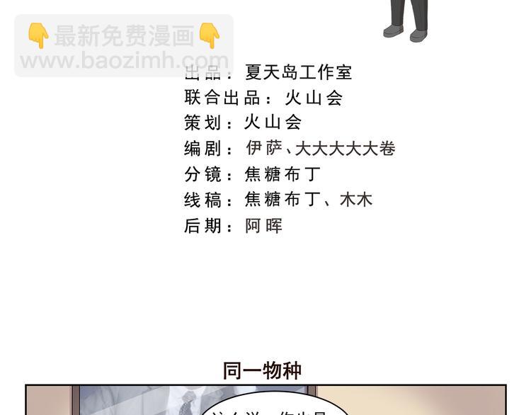 第359话 同一物种1