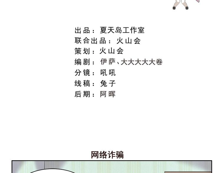 第362话 网络诈骗1
