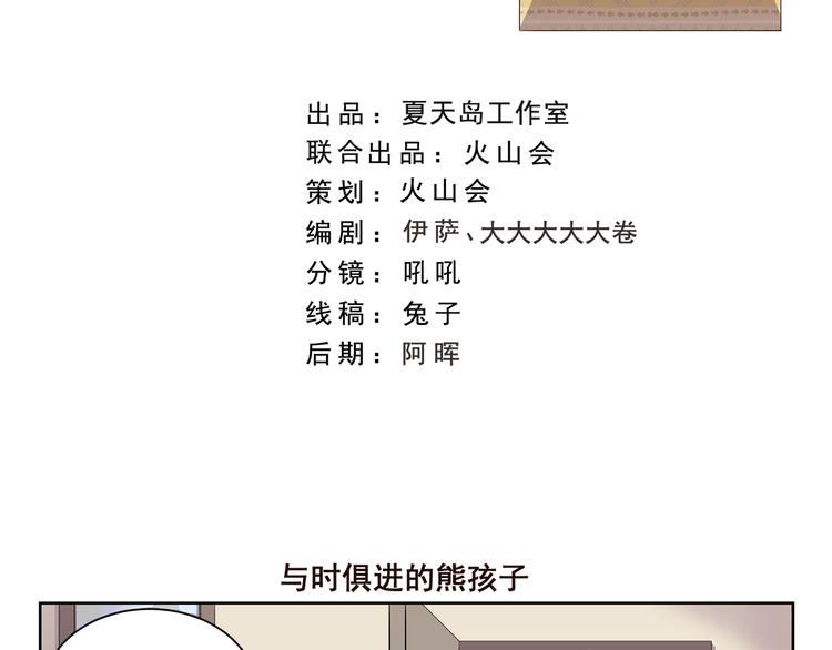 第365话 与时俱进的熊孩子1