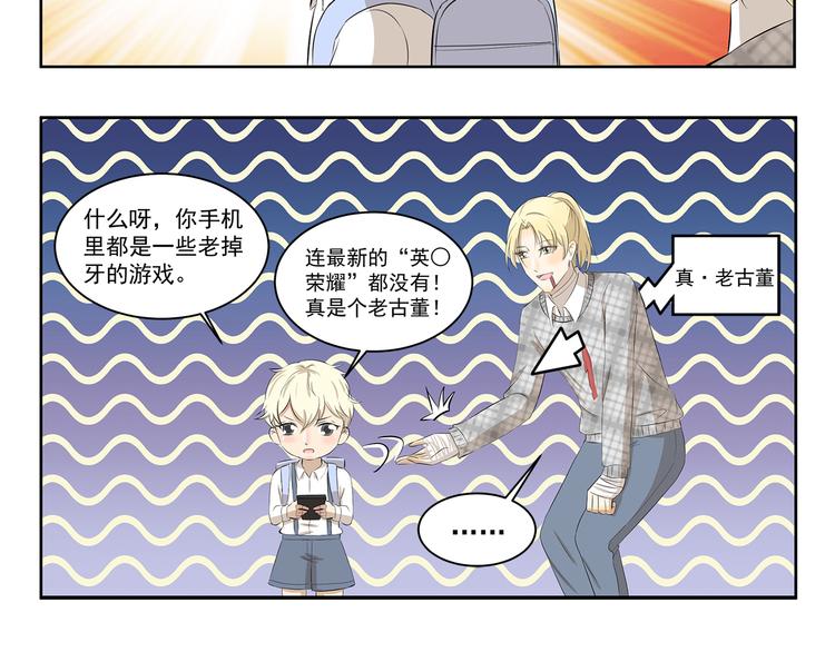 第365话 与时俱进的熊孩子5