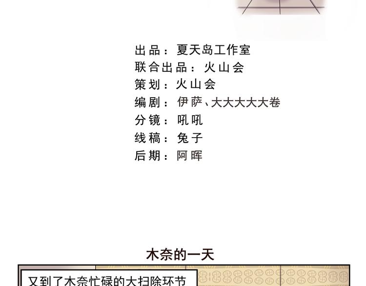 第366话 木奈的一天1
