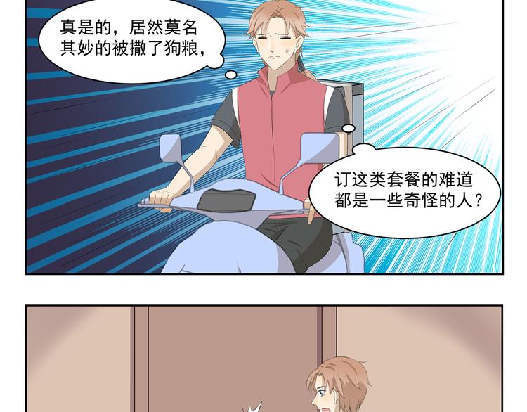 第368话 用户体验良好2