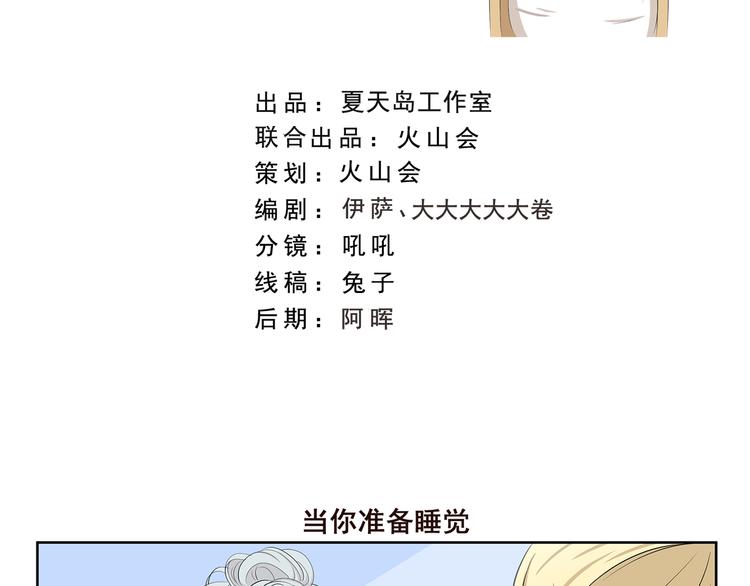 第377话 当你准备睡觉1
