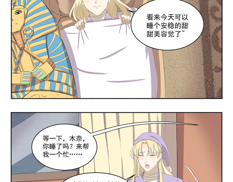 第377话 当你准备睡觉9