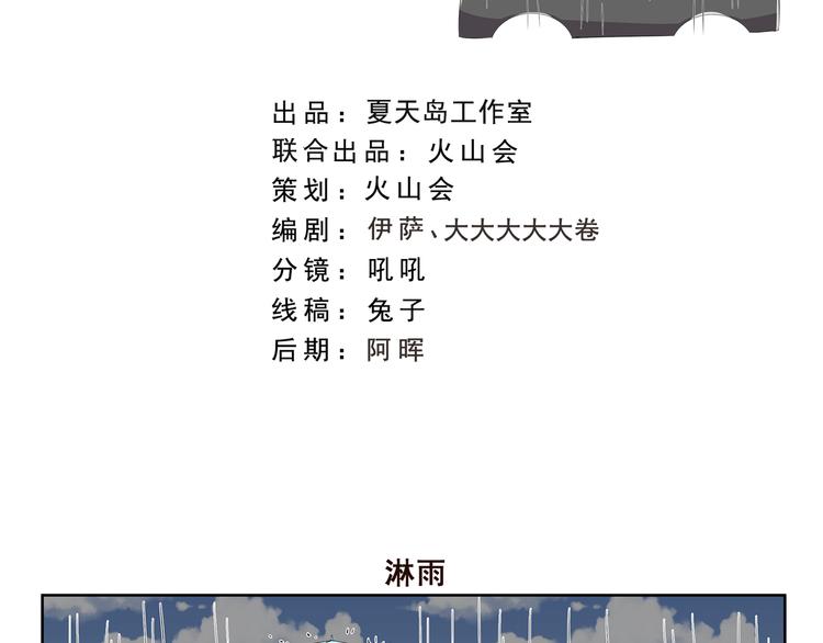 第378话 淋雨1