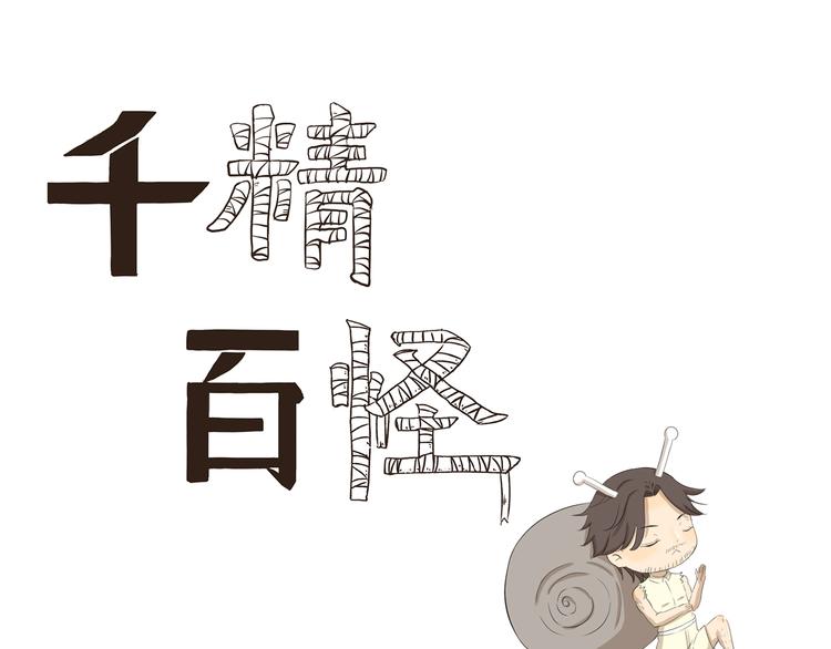 第382话 木木的奇妙遭遇0