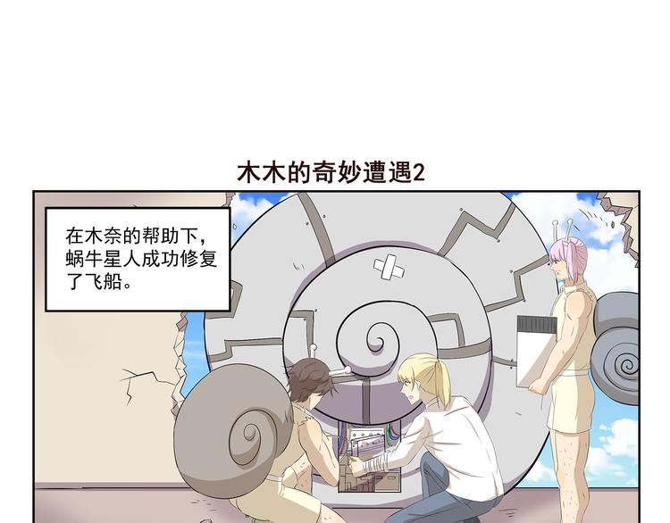 第382话 木木的奇妙遭遇6