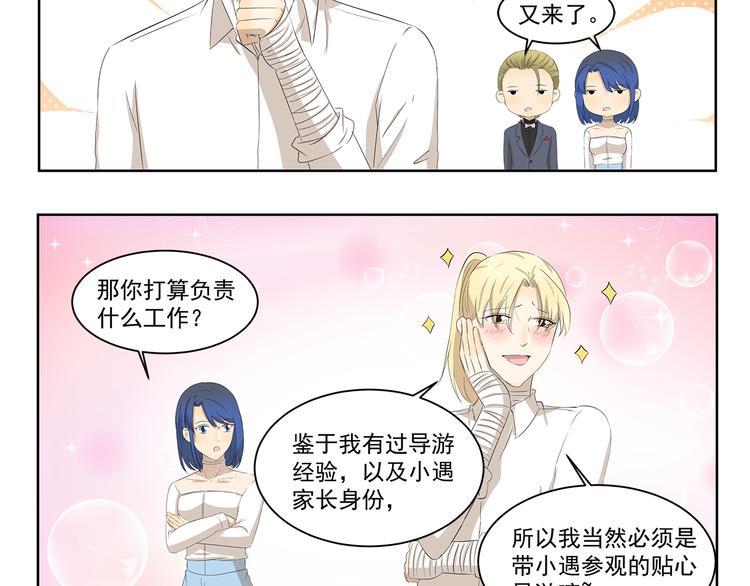 第391话 动手DIY4