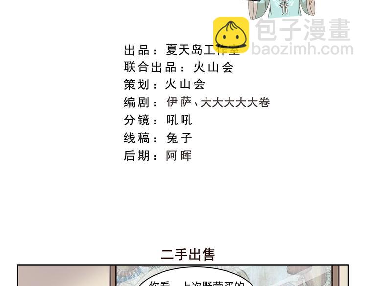 第396话 二手出售1