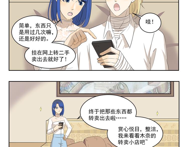 第396话 二手出售3