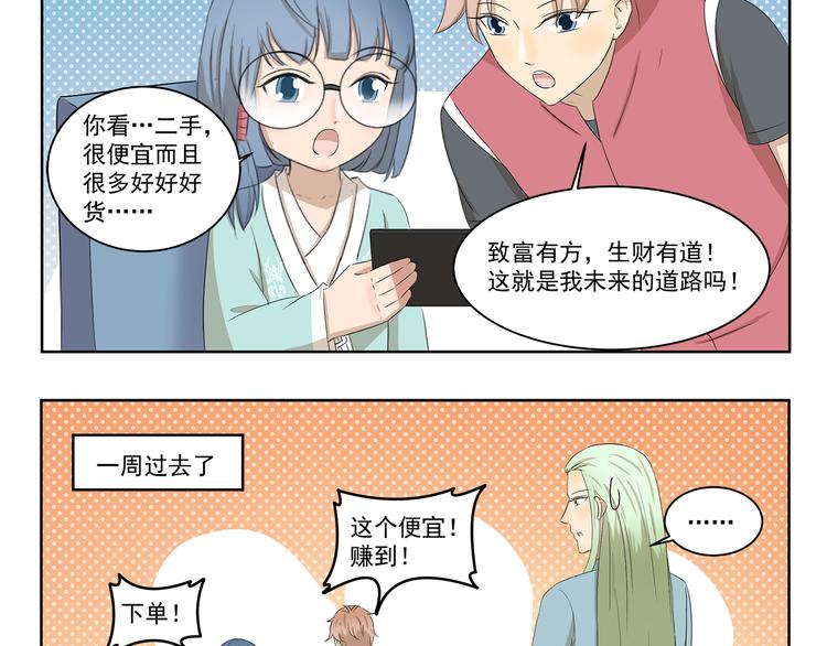 第396话 二手出售9