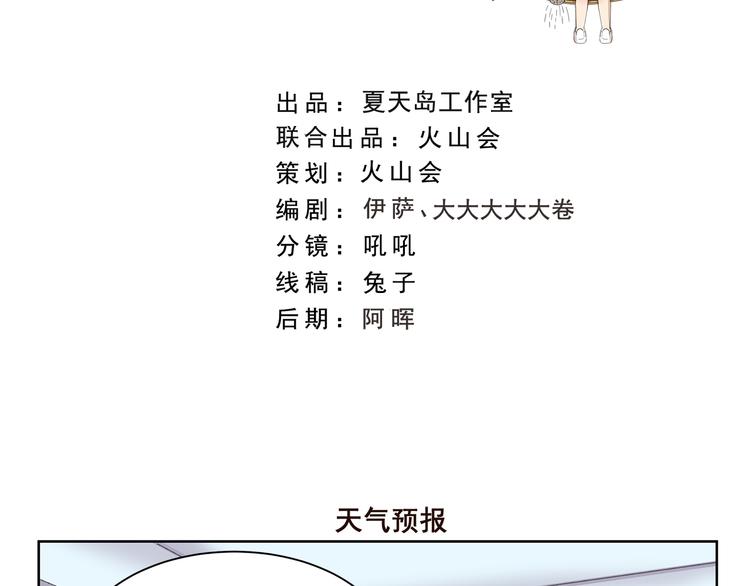 第399话 天气预报1