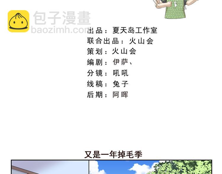 第407话 又是一年掉毛季1