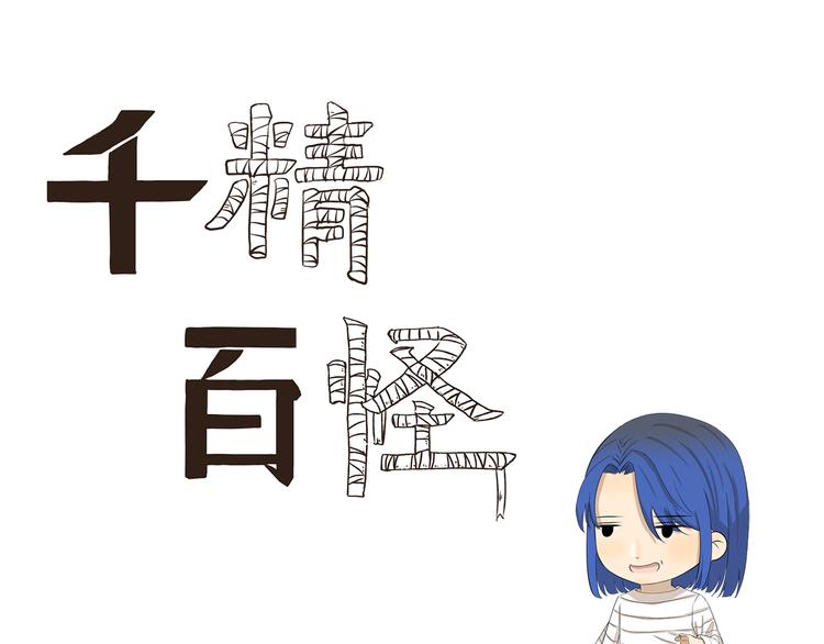 第408话 不许掉鳞片0
