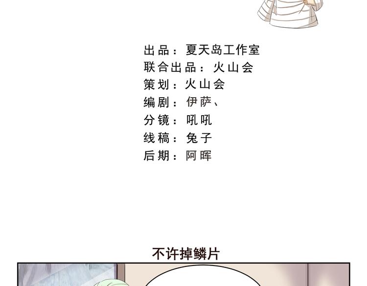 第408话 不许掉鳞片1