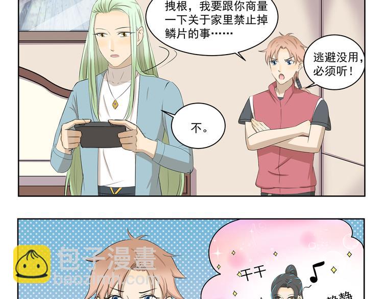 第408话 不许掉鳞片2