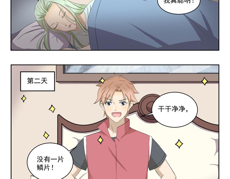 第408话 不许掉鳞片4