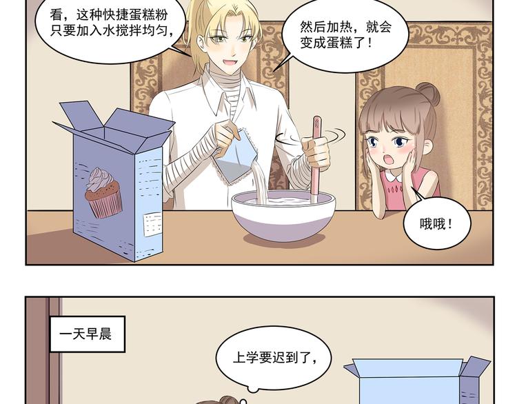 第411话 烘焙大师2