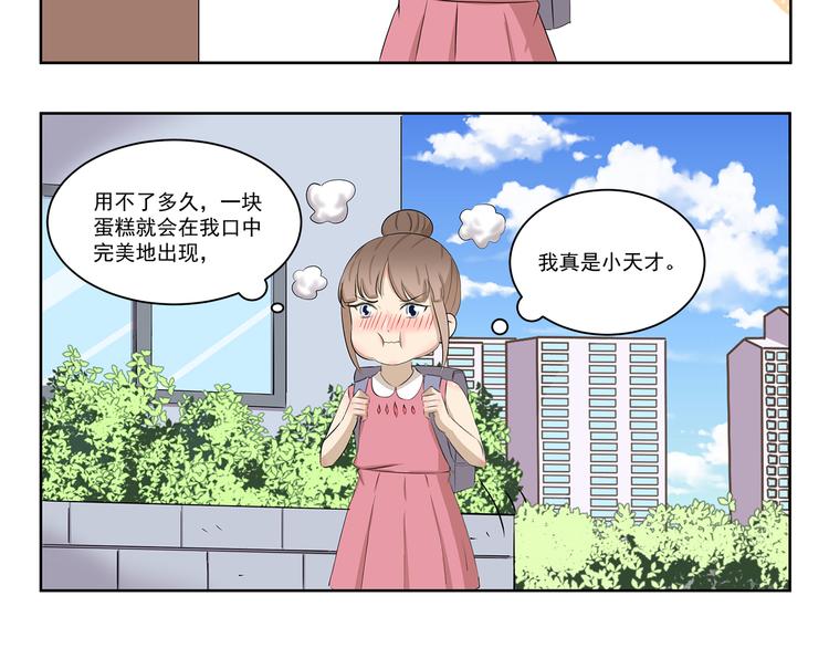 第411话 烘焙大师5