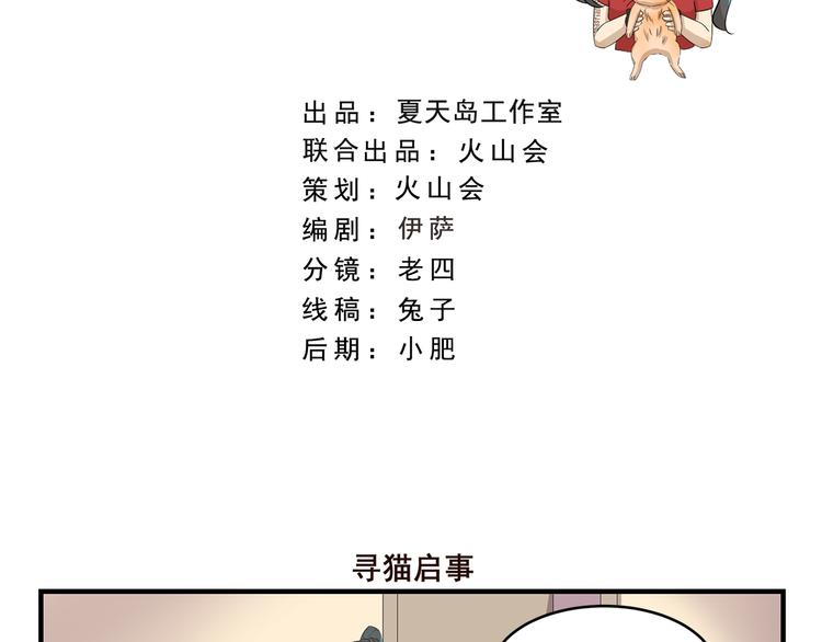 第423话 寻猫启事1