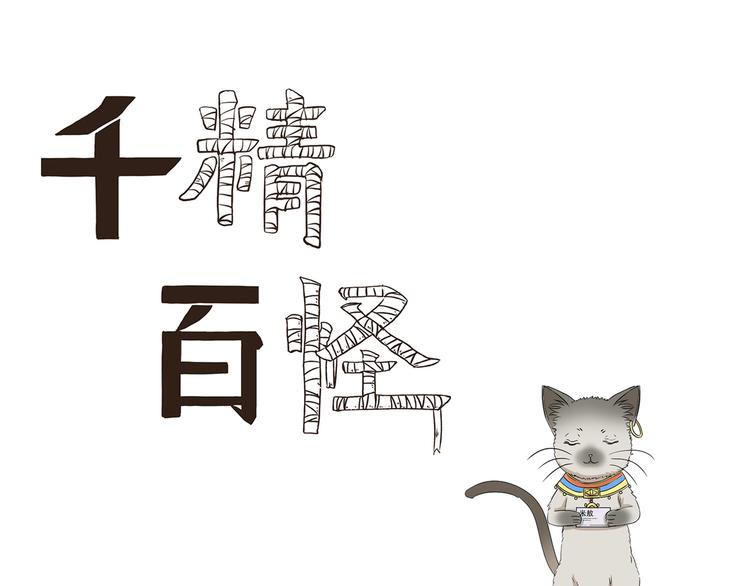 第426话  米敖的身份0