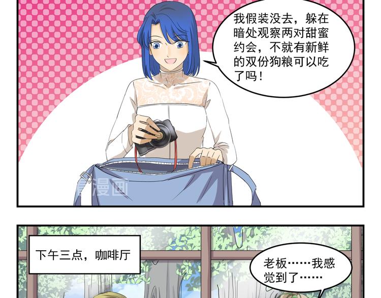 第428话  狗粮渴望症8