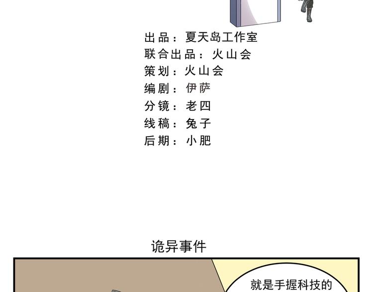 第436话  诡异事件1
