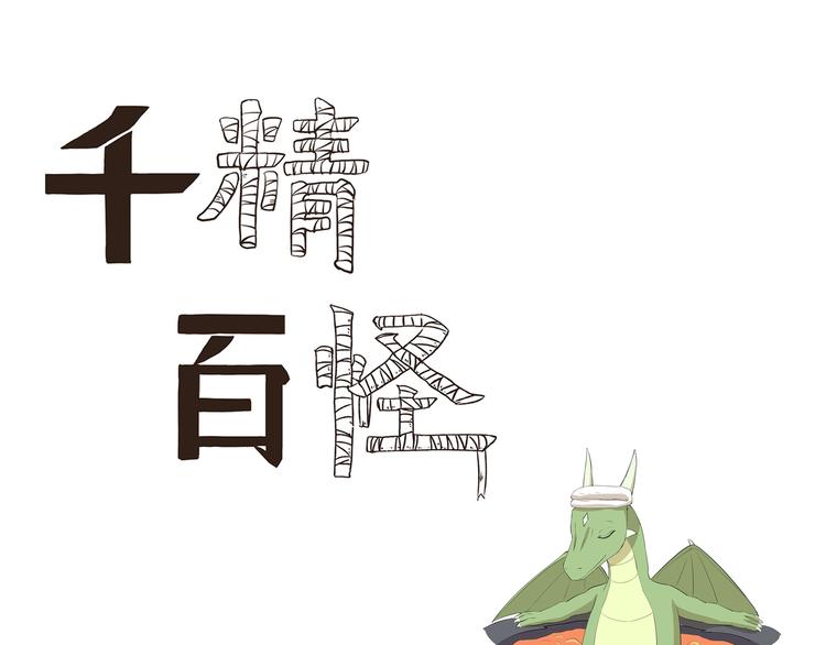 第442话  习以为常0