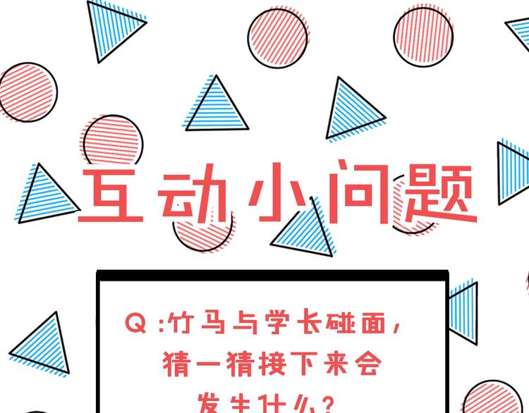 第2话 被他撩到了！106