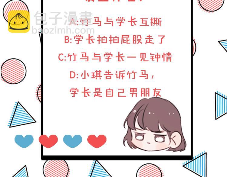 第2话 被他撩到了！107