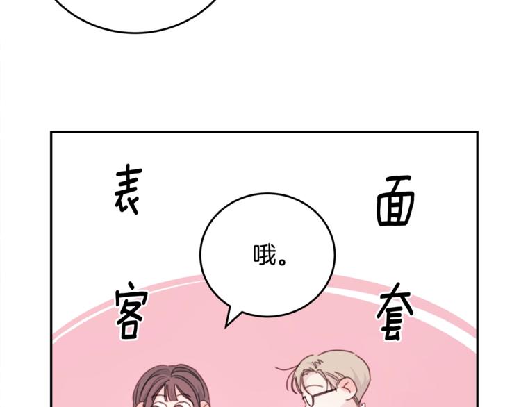 第2话 被他撩到了！20
